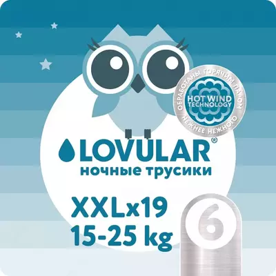 Lovular Подгузники-трусики Hot Wind ночные XXL 15-25 кг 19 шт.