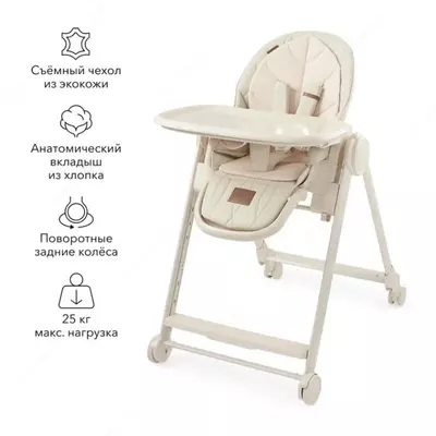 Стул для кормления BERNY LUX Happy Baby (Великобритания)