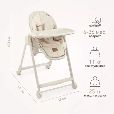 BERTONI LUX Happy Baby oziqlantiruvchi stul (Buyuk Britaniya)