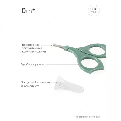 Happy Baby Детские ножницы для ногтей с колпачком Baby Scissors olive