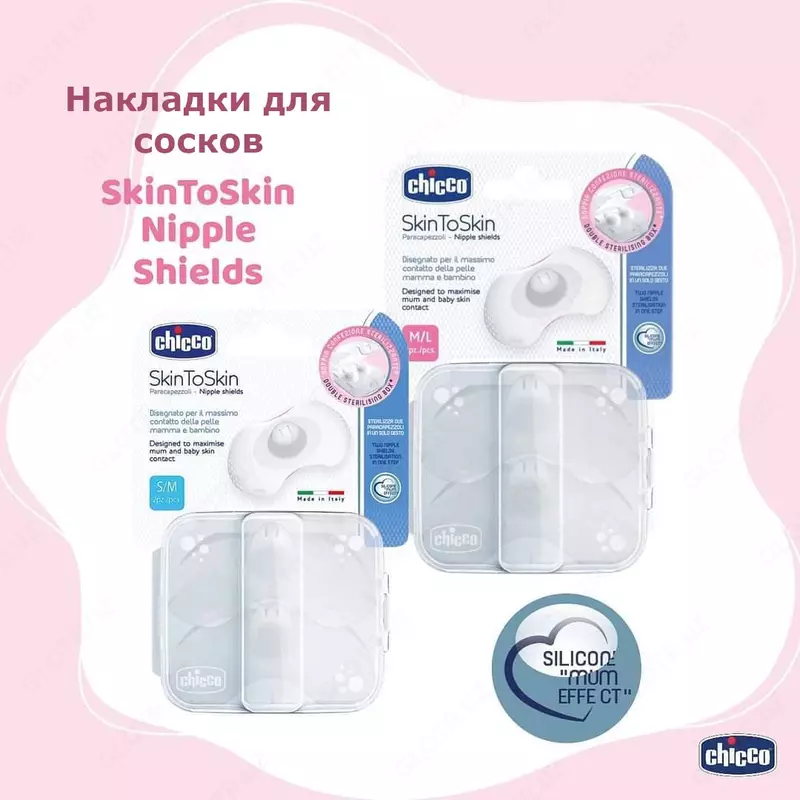 Chicco Накладки силиконовые защитные р. ML, 2 шт.