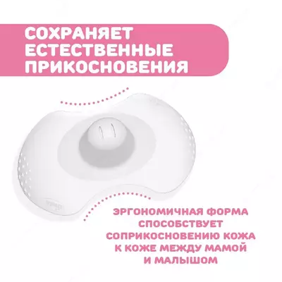 Chicco Накладки силиконовые защитные р. ML, 2 шт.