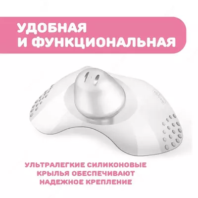 Chicco Накладки силиконовые защитные р. ML, 2 шт.
