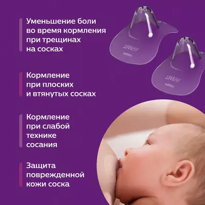 Avent Накладки на соски силиконовые защитные р. S, 2 шт
