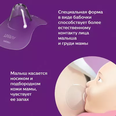Avent Накладки на соски силиконовые защитные р. S, 2 шт