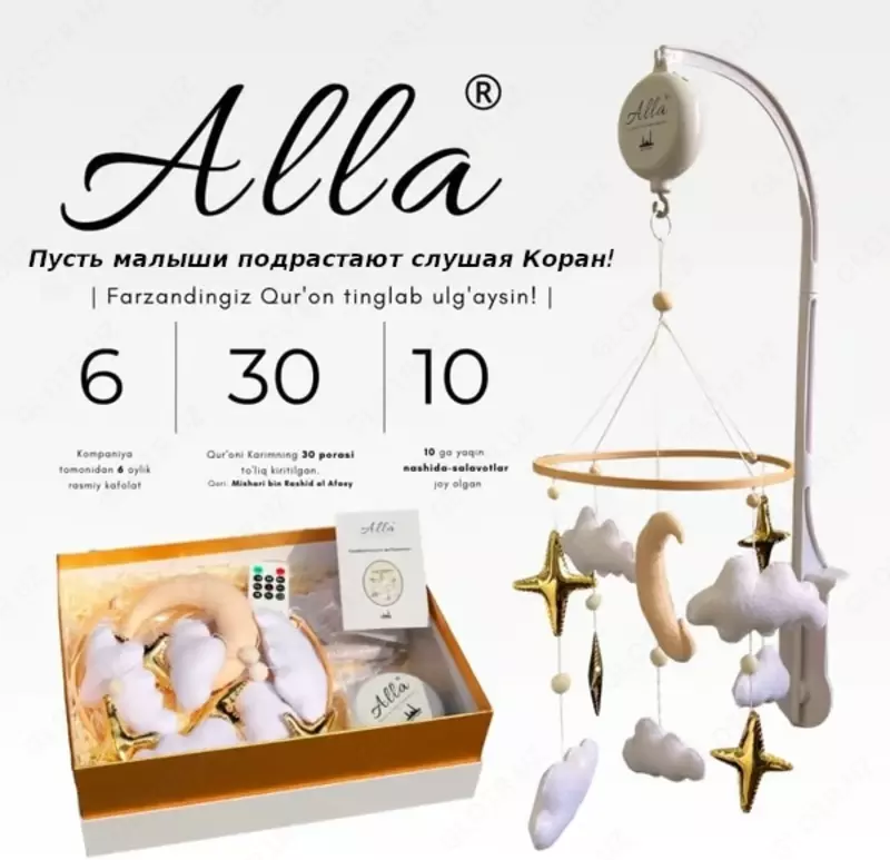 Мобиль для кроваток Allа