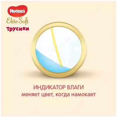 Трусики-подгузники Huggies Elite Soft 6 (16-22кг)