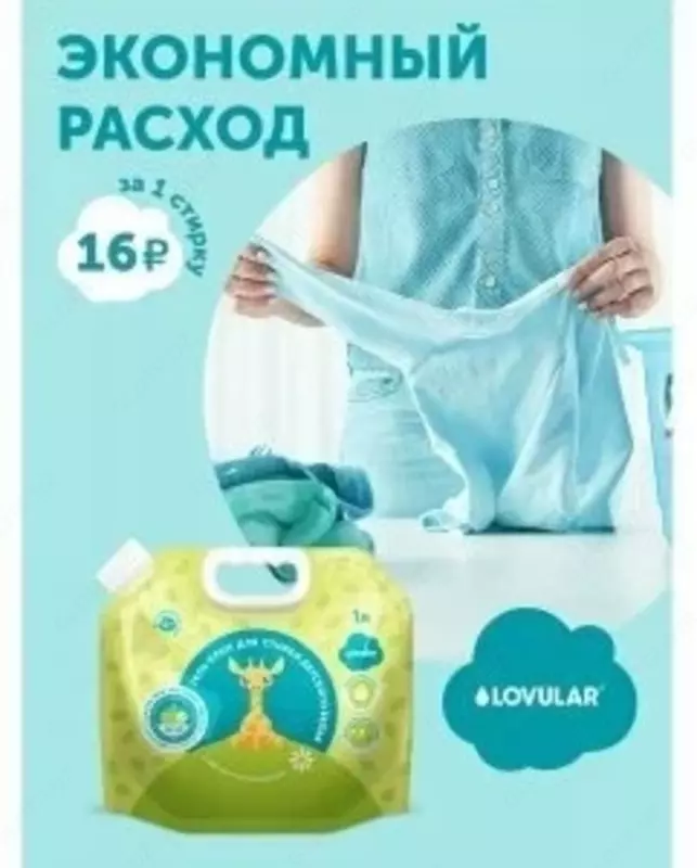 Lovular Гель-крем для стирки детского белья GIRAFFE 1 л
