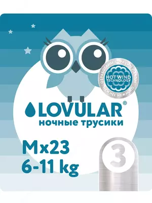 Ночные трусики-подгузники LOVULAR HOT WIND, 6-11кг, размер М