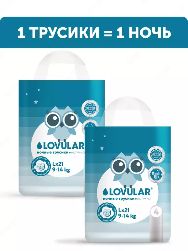 Ночные трусики-подгузники LOVULAR HOT WIND, 9-14кг, размер L