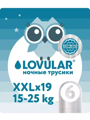 LOVULAR HOT WIND tungi tagliklar, 15-25kg, XXL o'lchamli