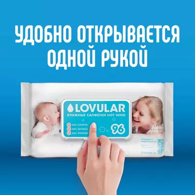 Влажные салфетки LOVULAR HOT WIND С КЛАПАНОМ, 96 шт.