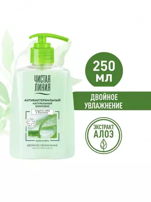 Yumshoq Kremli sovun "ikki marta namlash", 250 ml toza chiziq
