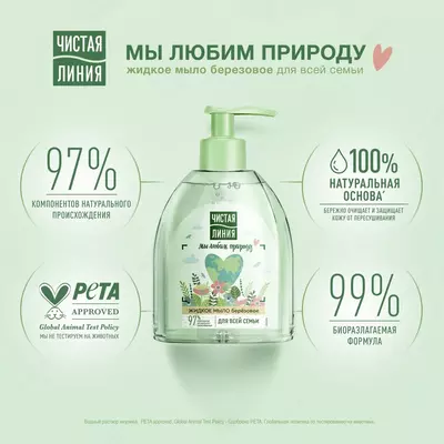 Toza chiziq butun oila uchun suyuq sovun qayin