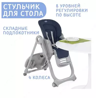 Стульчик для кормления Chicco Polly Magic Relax