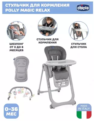 Стульчик для кормления Chicco Polly Magic Relax