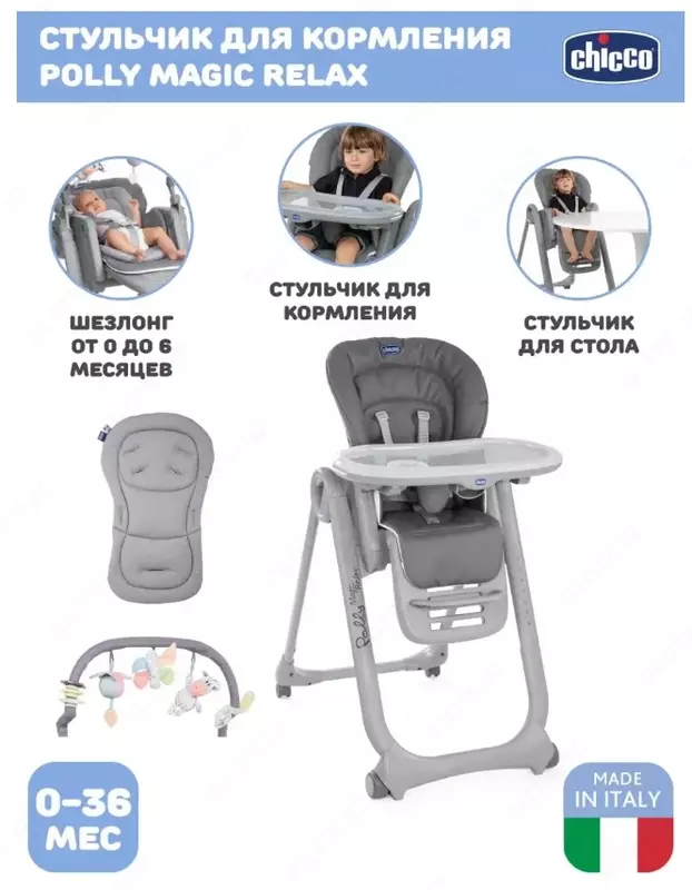 Стульчик для кормления Chicco Polly Magic Relax