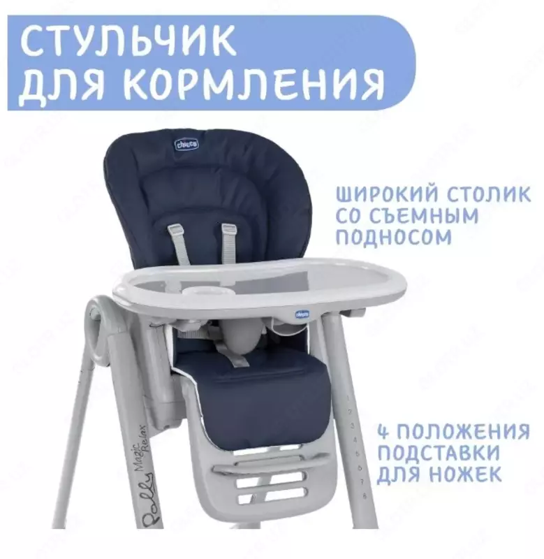 Стульчик для кормления Chicco Polly Magic Relax