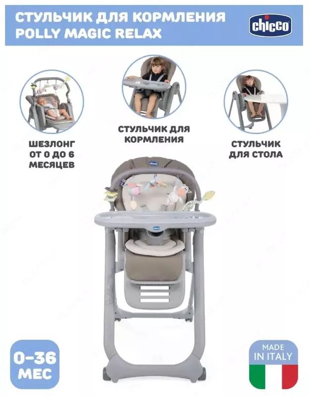 Стульчик для кормления Chicco Polly Magic Relax