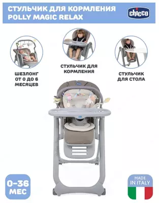 Стульчик для кормления Chicco Polly Magic Relax