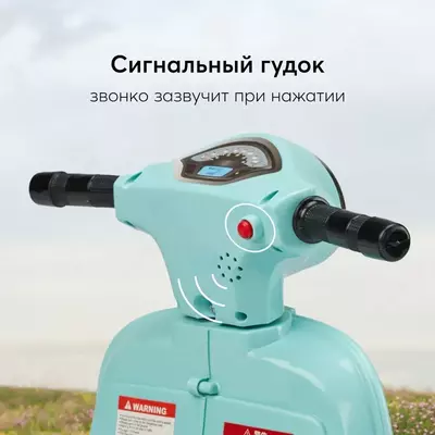 Электромопед детский Happy Baby JASPER