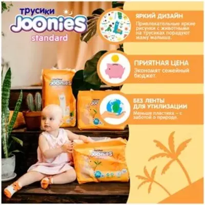 Joonies Трусики Standard L (9-14 кг), 42 шт., верблюды