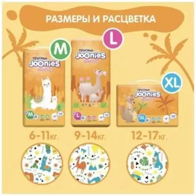 Joonies Трусики Standard L (9-14 кг), 42 шт., верблюды