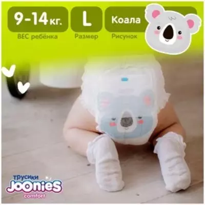 Joonies трусики Comfort L, 9-14 кг, 44 шт., 4 уп.