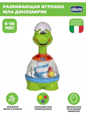 O'yinchoq Yuliya Chicco 6 oydan 3 yoshgacha bo'lgan bolalar uchun dinozavr O'yinchoq Julia Chicco dinozavr-zamonaviy dizayndagi klassik o'yinchoq!  Yula Chicco dinozavr bolalar o'yinchog'i 6 oylikdan
