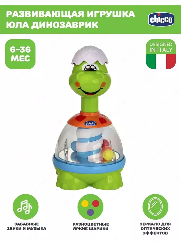 O'yinchoq Yuliya Chicco 6 oydan 3 yoshgacha bo'lgan bolalar uchun dinozavr O'yinchoq Julia Chicco dinozavr-zamonaviy dizayndagi klassik o'yinchoq!  Yula Chicco dinozavr bolalar o'yinchog'i 6 oylikdan