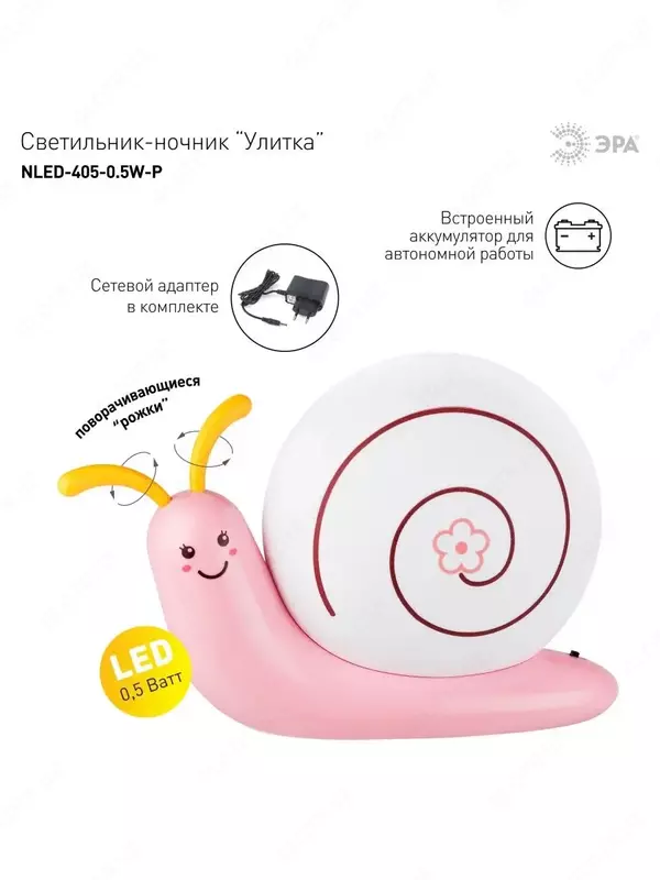 Эра Ночник светильник светодиодный аккумуляторный Улитка