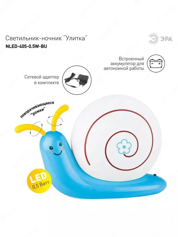 Эра Ночник светильник светодиодный аккумуляторный Улитка