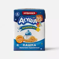  Кашка Агуша Засыпай-ка молочно-пшеничная 1.8% с 6 мес. 200 г - 