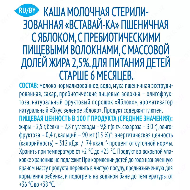  Sutli bugdoy pyuresi Agusha olma bilan tur 2 5%  6+ oy  200 ml - 