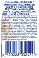  Кашка Агуша Засыпай-ка молочно-пшеничная с тыквой с 6 мес. 200 г - 