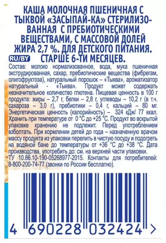  Кашка Агуша Засыпай-ка молочно-пшеничная с тыквой с 6 мес. 200 г - 