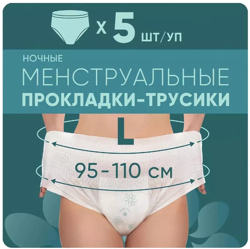Трусы E-RASY менструальные ночные L 5 шт