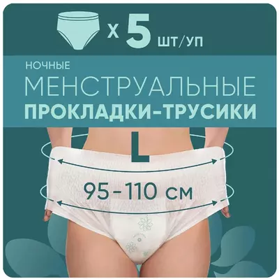 Трусы E-RASY менструальные ночные L 5 шт