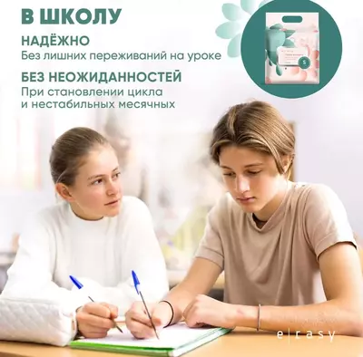Трусы E-RASY менструальные дневные M 8 шт