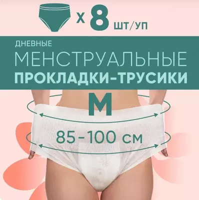 Трусы E-RASY менструальные дневные M 8 шт