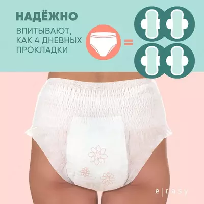 Трусы E-RASY менструальные дневные S 8 шт