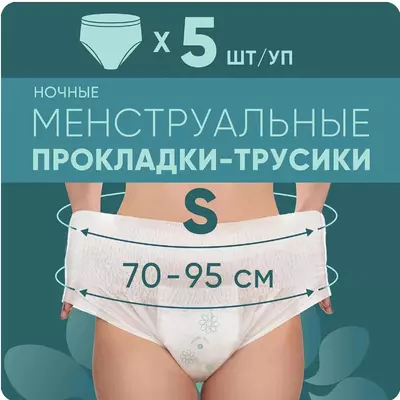 Трусы E-RASY менструальные дневные S 8 шт