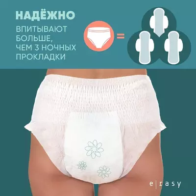 Трусы E-RASY менструальные дневные S 8 шт