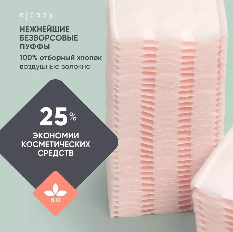 Пуффы косметические E-RASY универсальные 80 шт