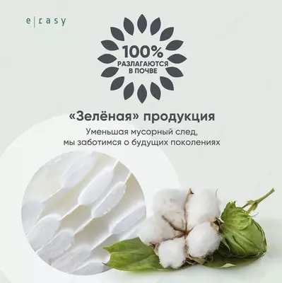 Ayollar uchun kosmetik e-RASY puffs, 80 dona