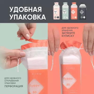 Ayollar uchun kosmetik e-RASY puffs, 80 dona