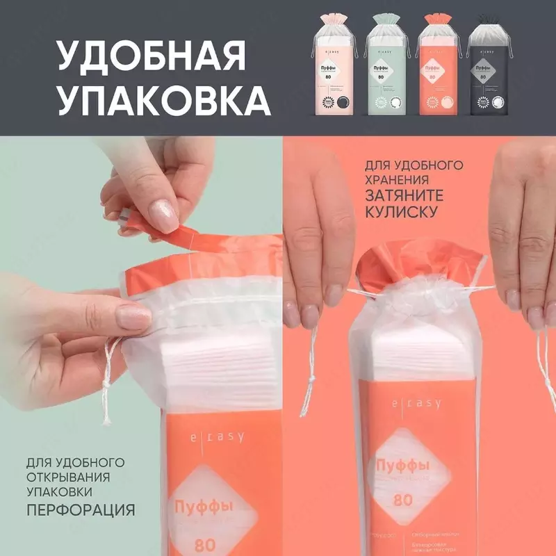 Пуффы косметические E-RASY для женщин 80 шт