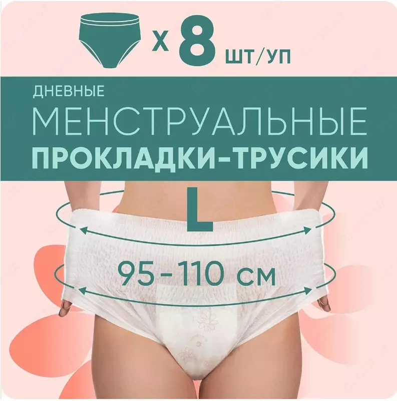 Трусы E-RASY менструальные дневные L 8 шт