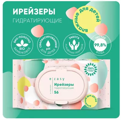 Ирейзеры гидратирующие E-RASY для детей 56 шт