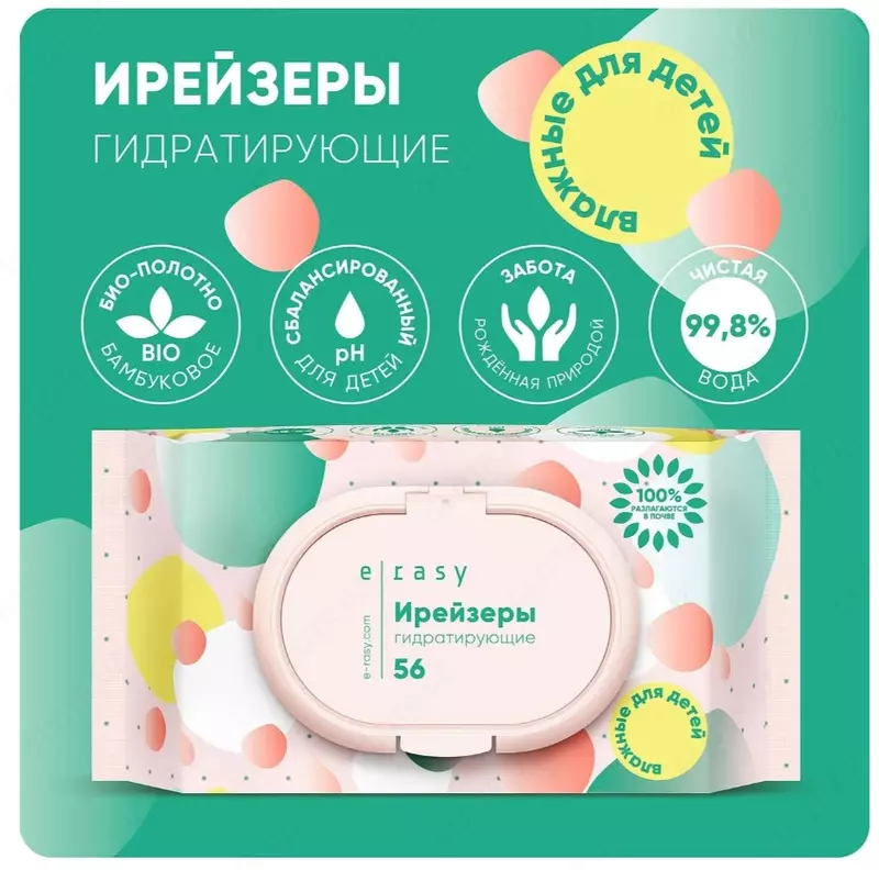 Ирейзеры гидратирующие E-RASY для детей 56 шт